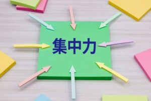 読書の短時間集中