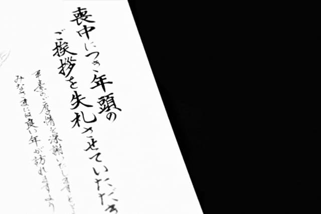 喪中はがきで故人の情報を省略すべきか？省略時の影響を考える