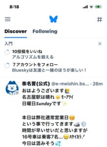 Blueskyのアプリホーム画面