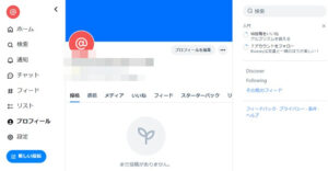 Blueskyのプロフィール画面の特徴