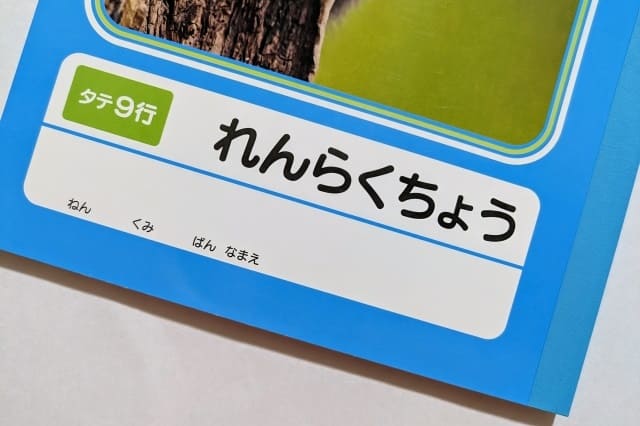 家庭の事情で子供が学校を欠席する際の連絡帳の記入方法とおすすめの文例