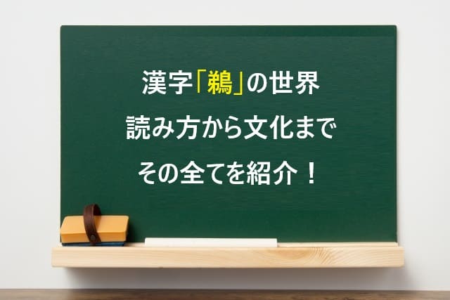 漢字「鵜」の世界｜読み方から文化までの全て紹介！