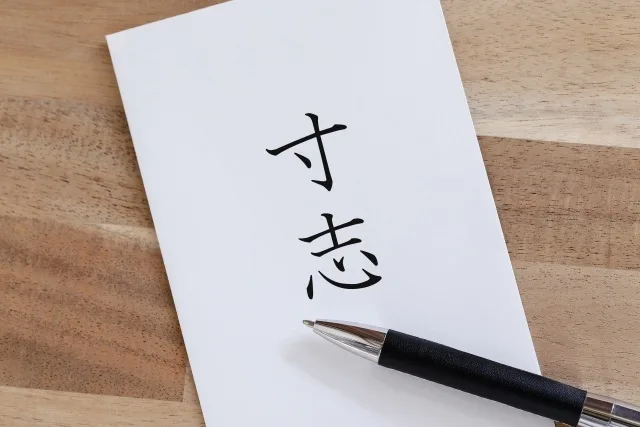 寸志に名前を書かない場合の完全ガイド｜シーン別マナーと正しい書き方【2025年版】