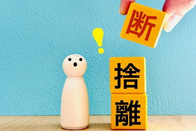 全捨離の効果とは?心と暮らしが変わる7つのメリットと始め方