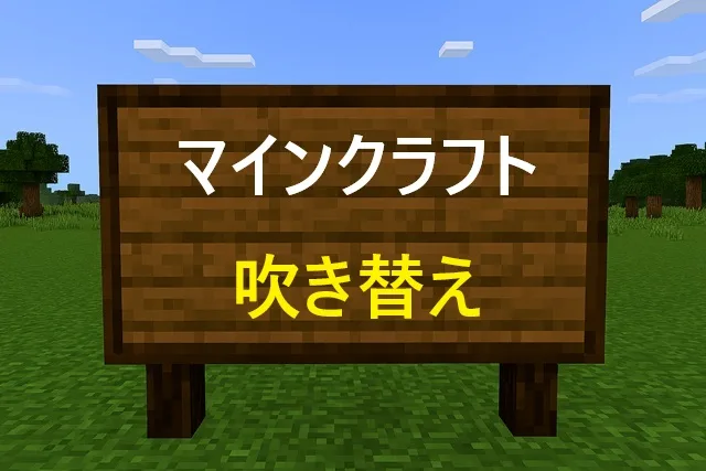 【2026年最新】マインクラフト吹き替え設定完全ガイド｜日本語音声の楽しみ方