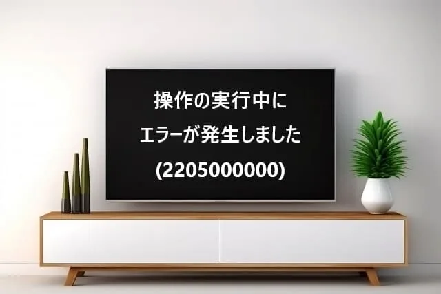 NHKプラス エラーコード2002000007の直し方