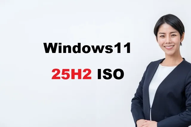 初心者OK！Windows11 25H2 ISOダウンロード＆インストール解説